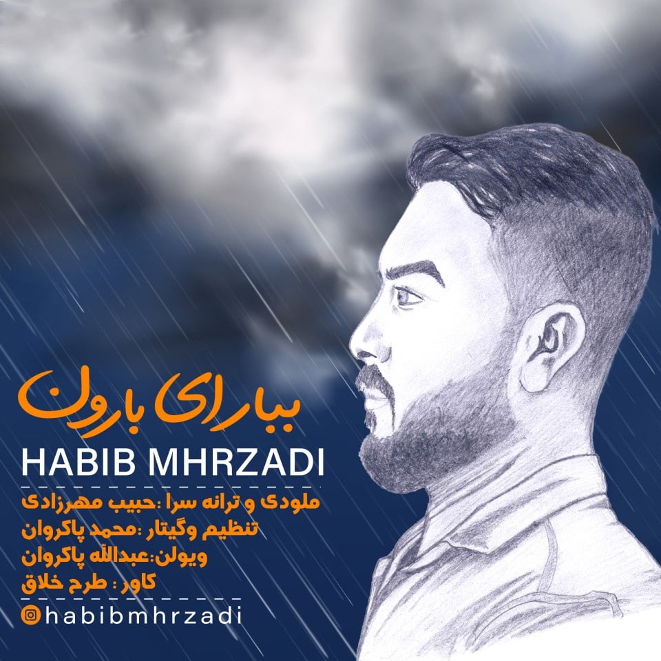 حبیب مهرزادی ببار ای بارون